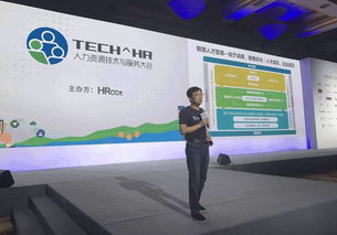 2017 Hroot人力資源技術(shù)與服務(wù)大會(huì)上海站 七大創(chuàng)新產(chǎn)品引領(lǐng)行業(yè)變革
